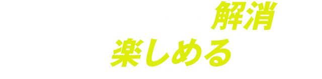 見た目のコンプレックスが解消され、温泉や銭湯も楽しめる！